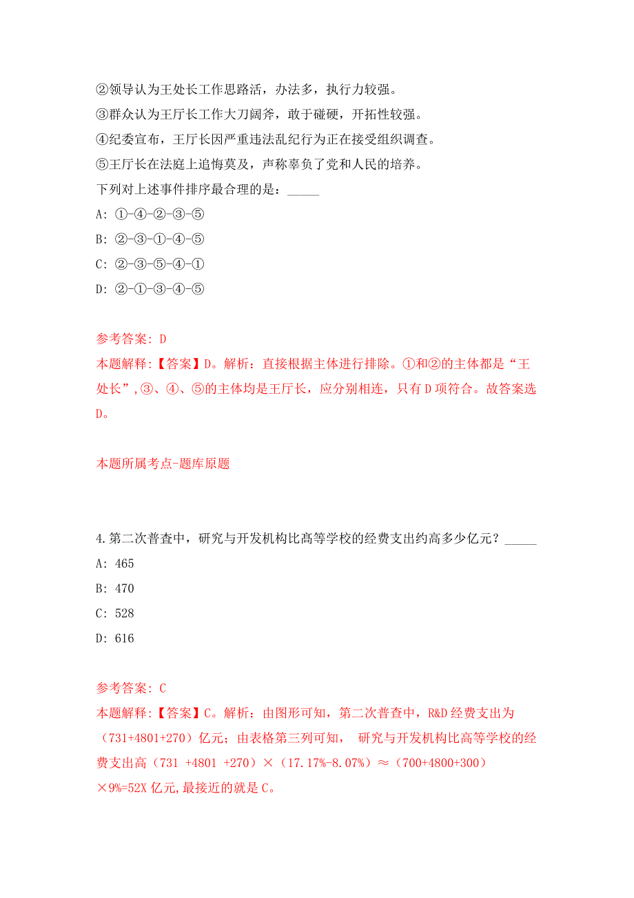 2022年03月四川凉山西昌市公开招聘教育事业单位工作人员55人押题训练卷（第1版）_第3页