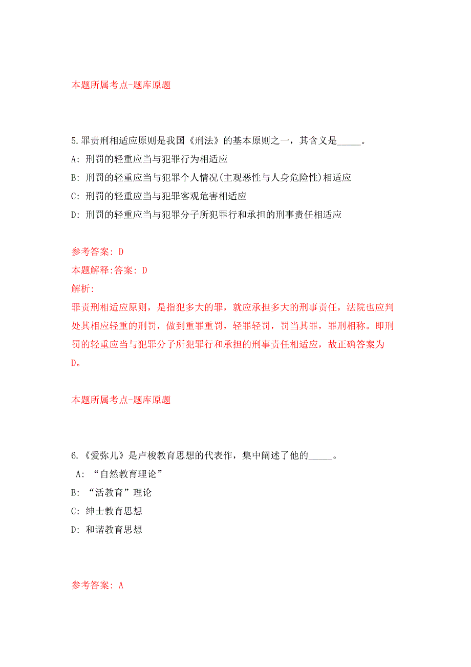 2022年03月四川凉山西昌市公开招聘教育事业单位工作人员55人押题训练卷（第1版）_第4页