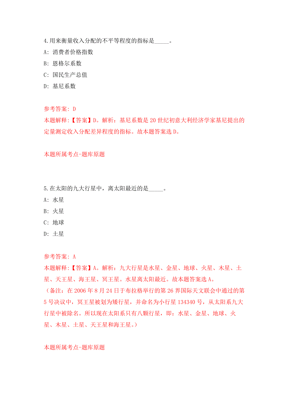 2022年03月四川省第二中医医院功能科副主任聘押题训练卷（第4版）_第3页