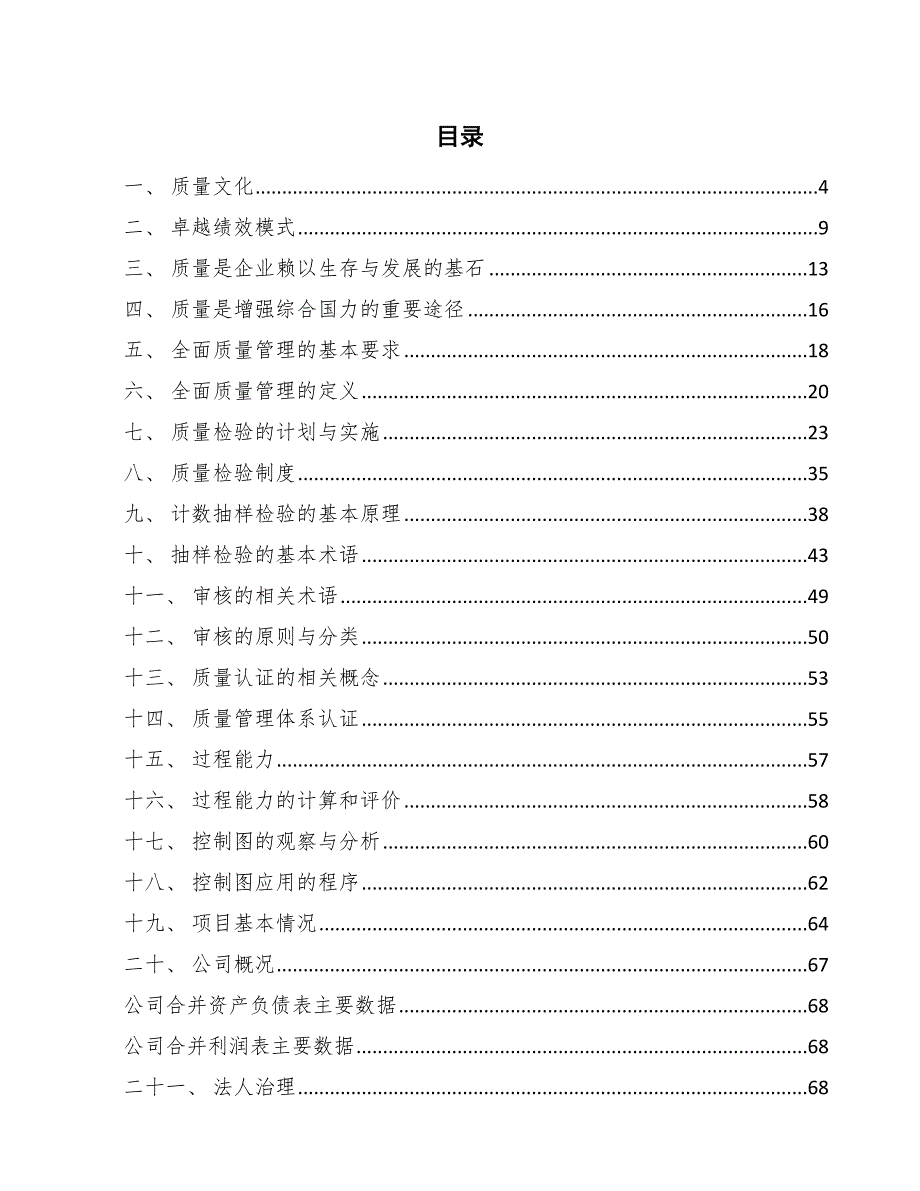 储氢瓶公司质量管理手册_第2页