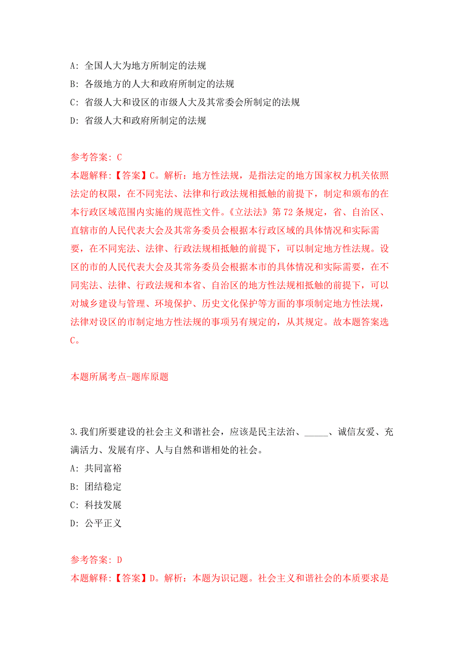 内蒙古赤峰市敖汉旗事业单位公开招聘51人押题训练卷（第9次）_第2页