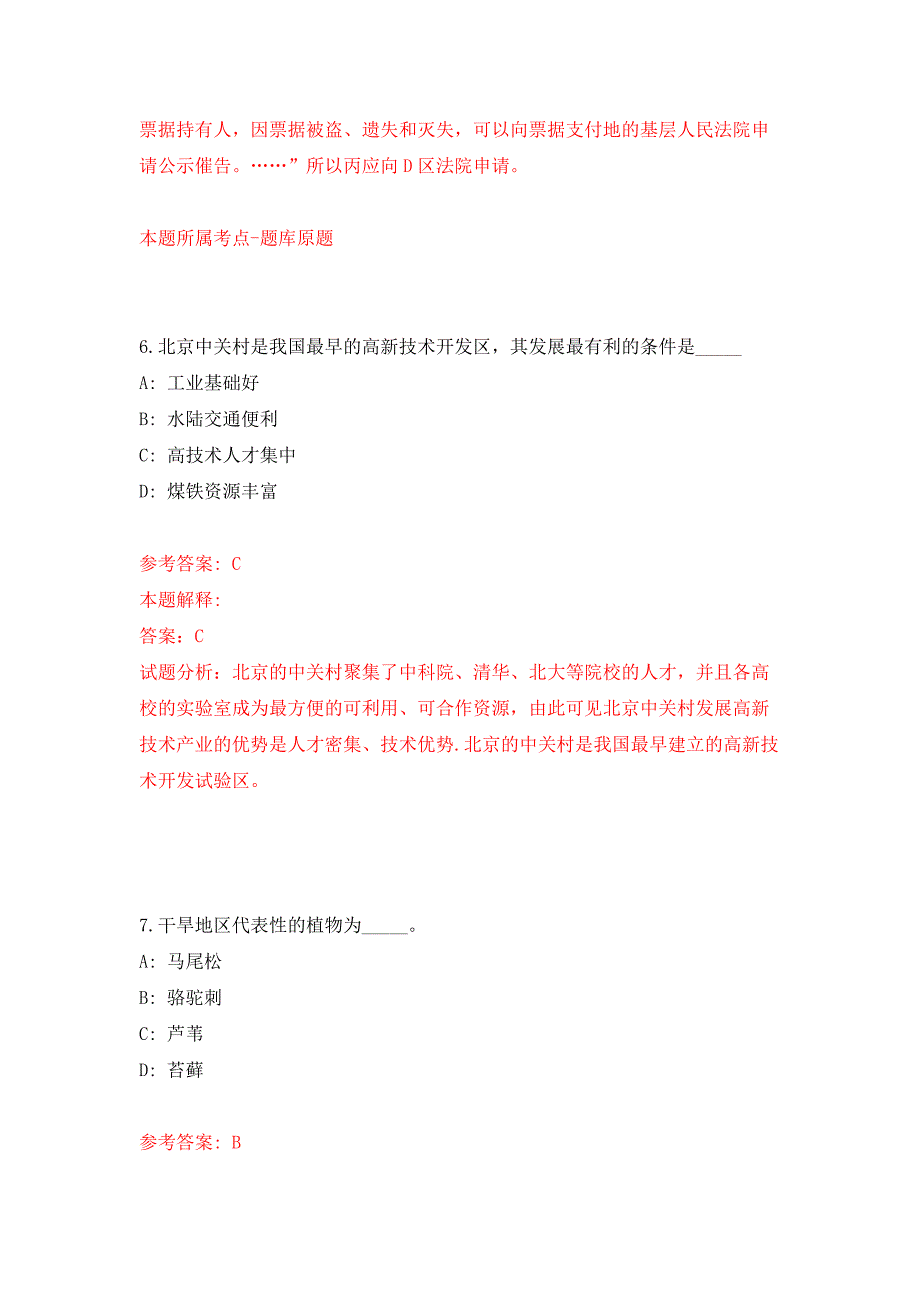 2022年01月昆明市中铁开发投资集团有限公司招聘4名工作人员押题训练卷（第2版）_第4页