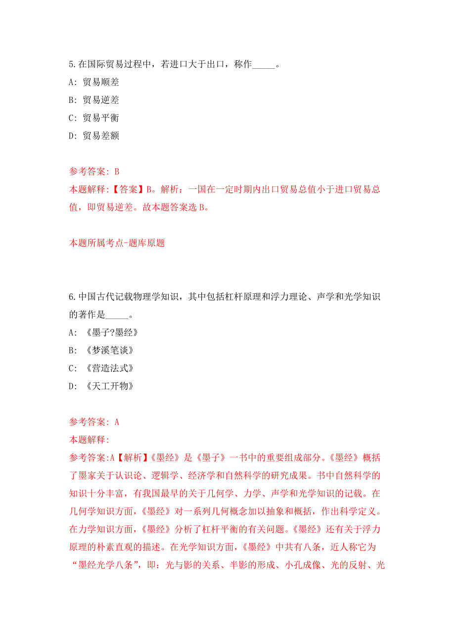 2022年03月国家林业和草原局“加强中国东南沿海保护地管理以保护具有全球意义生物多样性”项目办招考1名工作人员押题训练卷（第0版）_第4页