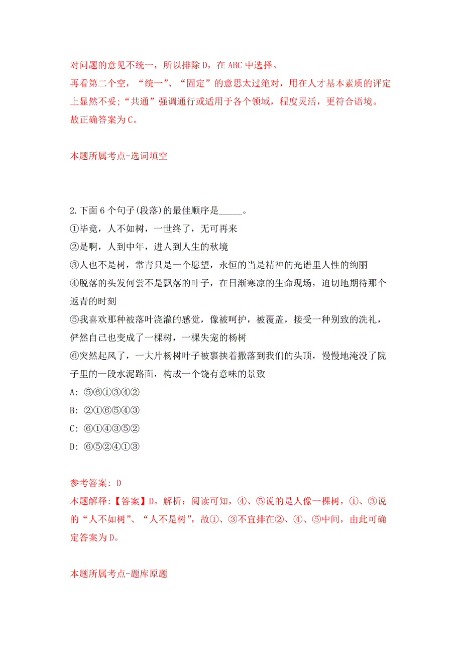 2022年02月福建厦门市筼筜幼儿园教师招考聘用押题训练卷（第0次）_第2页