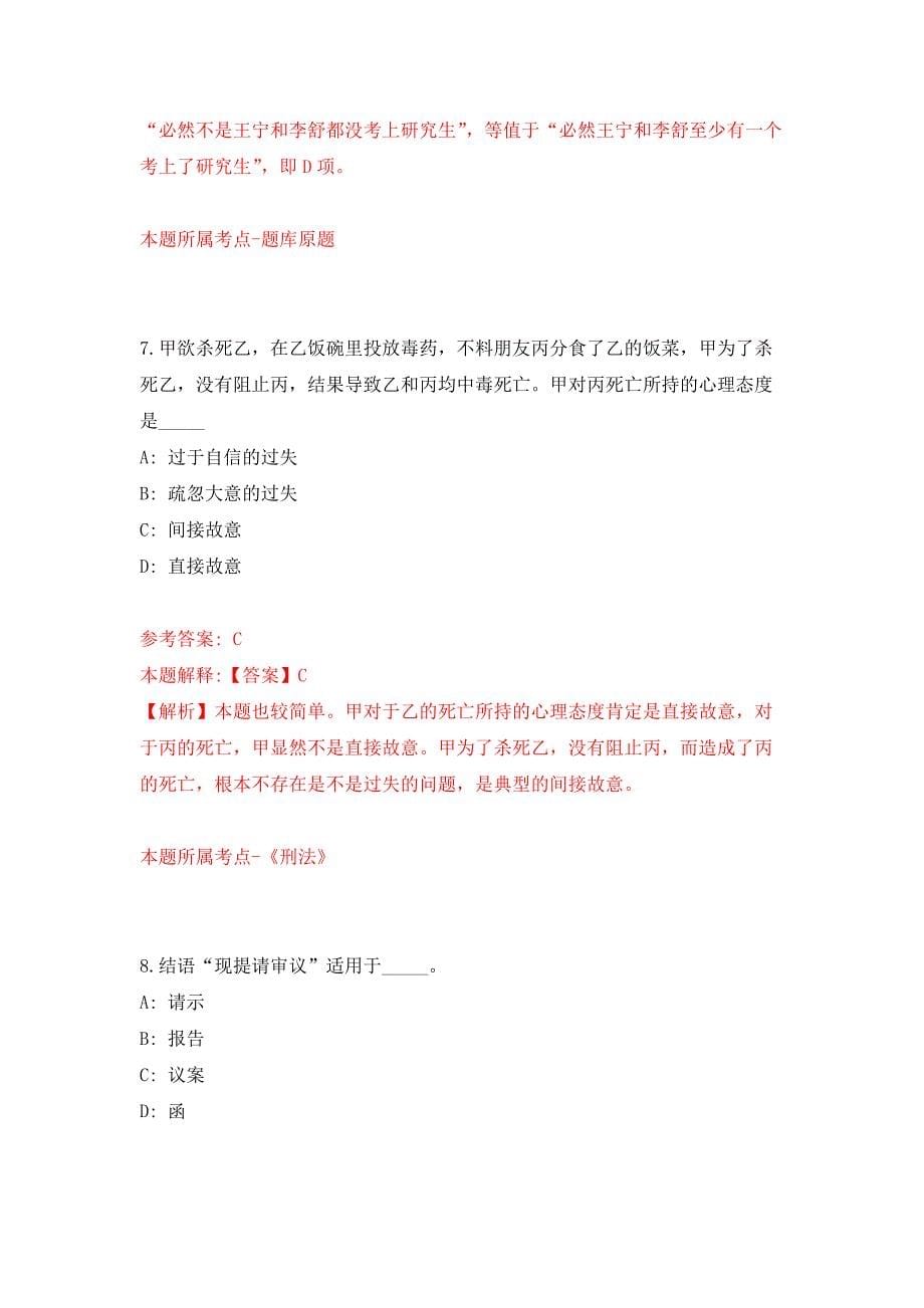 2022年02月福建厦门市筼筜幼儿园教师招考聘用押题训练卷（第0次）_第5页