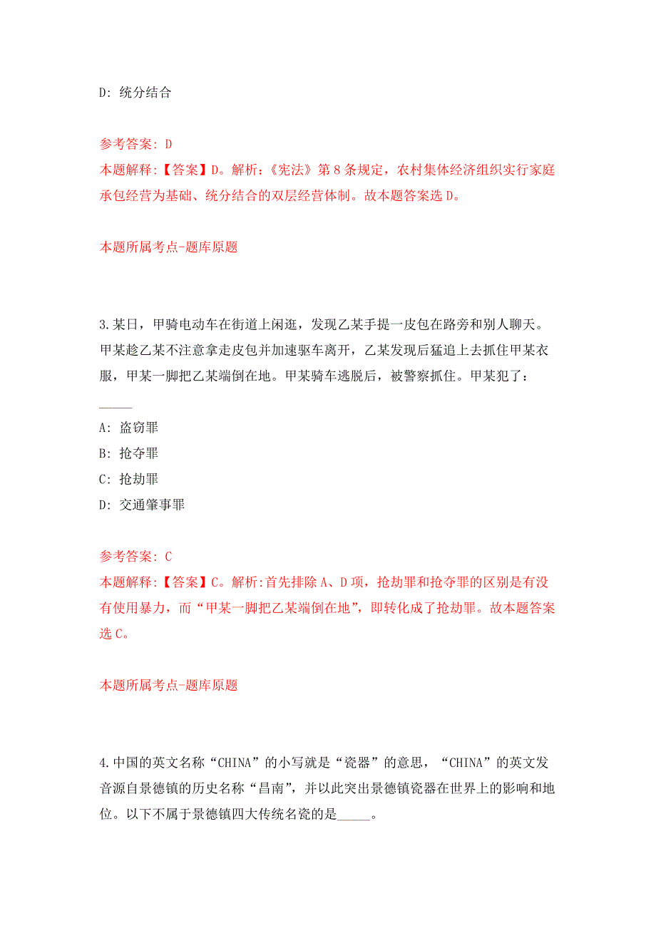 2022年01月2021年浙江工商大学萨塞克斯人工智能学院招考聘用工作人员押题训练卷（第6版）_第2页