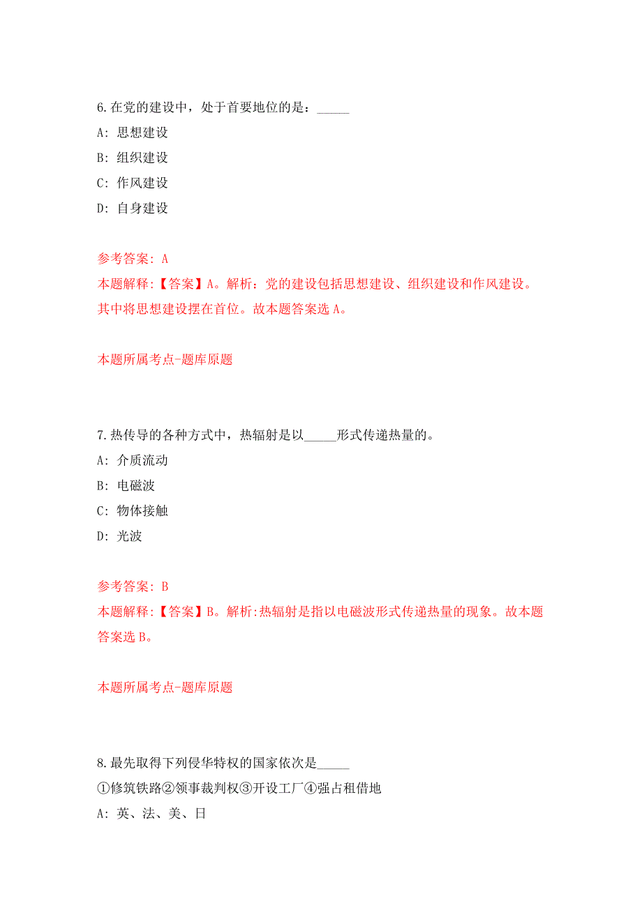 2022年01月2021年浙江工商大学萨塞克斯人工智能学院招考聘用工作人员押题训练卷（第6版）_第4页