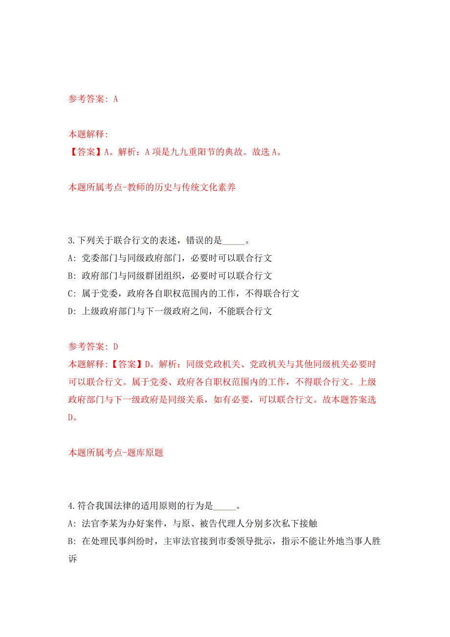 浙江宁波市西门编外街道工作人员招考聘用押题训练卷（第6卷）_第2页