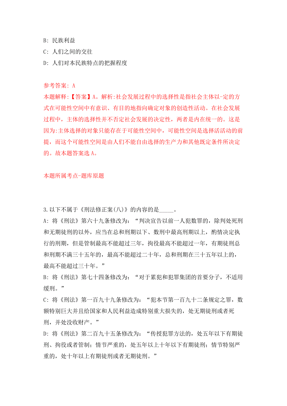 2022年02月2022年福建泉州台商投资区公办学校专项招考聘用新任教师16人押题训练卷（第5版）_第2页