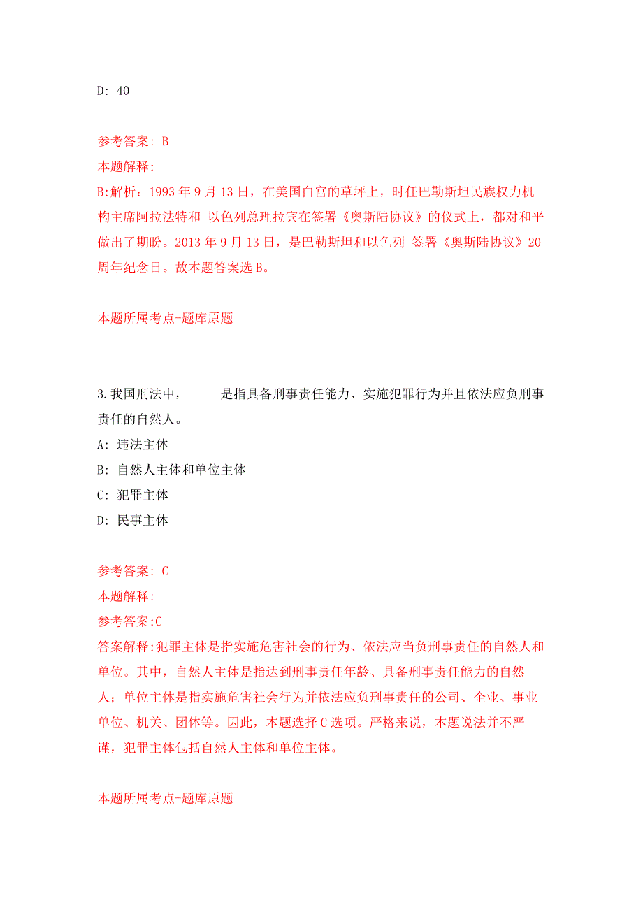 云南省武定县文化和旅游局公开招考1名节目主持人押题训练卷（第9次）_第2页