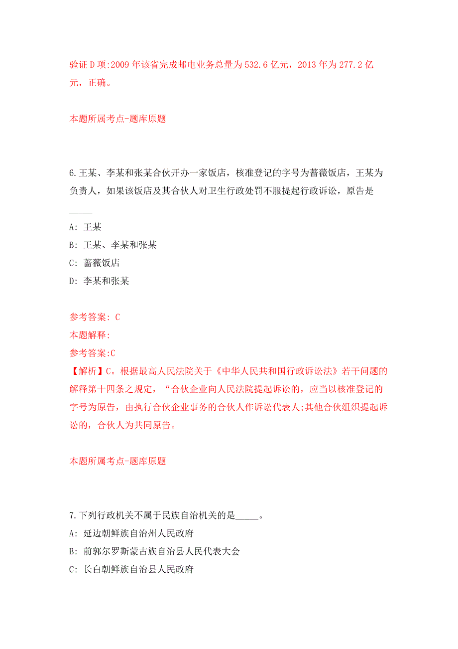 云南省武定县文化和旅游局公开招考1名节目主持人押题训练卷（第9次）_第4页