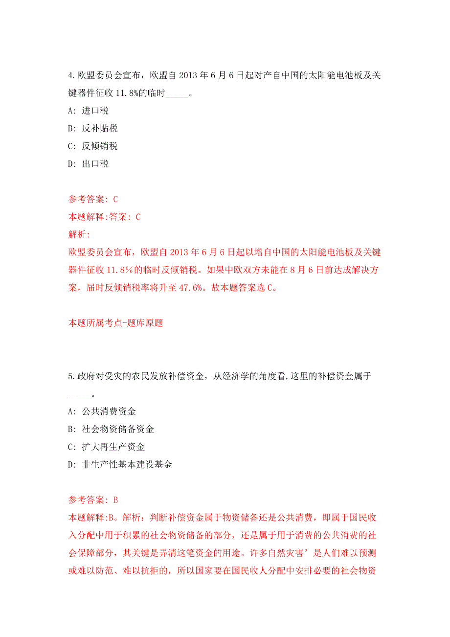 2022年01月成都市成华区人民政府万年场街道办事处招考1名聘用人员押题训练卷（第4版）_第3页