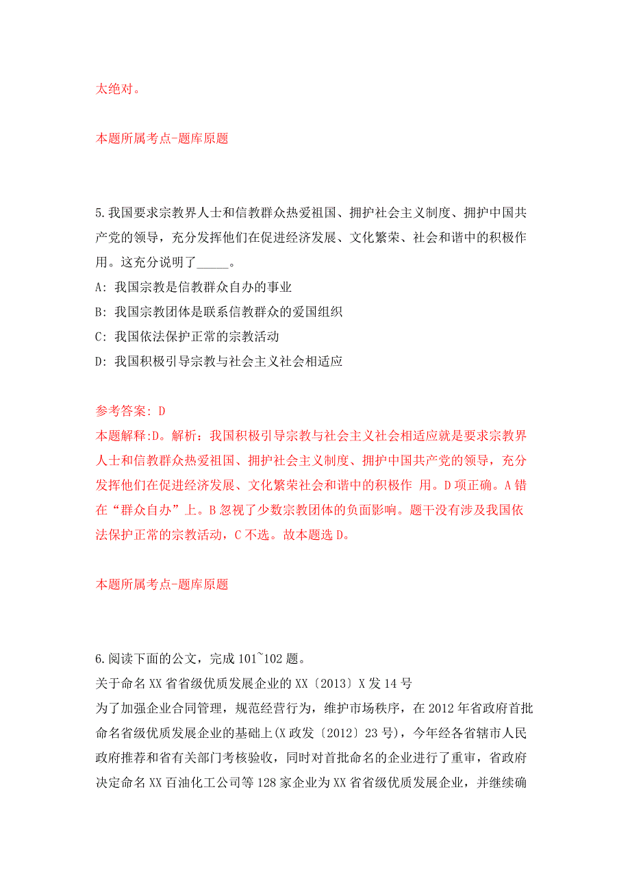 广西百色市田东县住房和城乡建设局公开招聘12人押题训练卷（第3次）_第3页