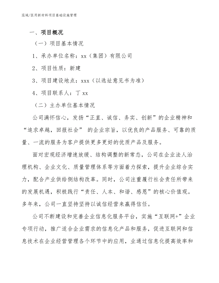 医用新材料项目基础设施管理_参考_第3页