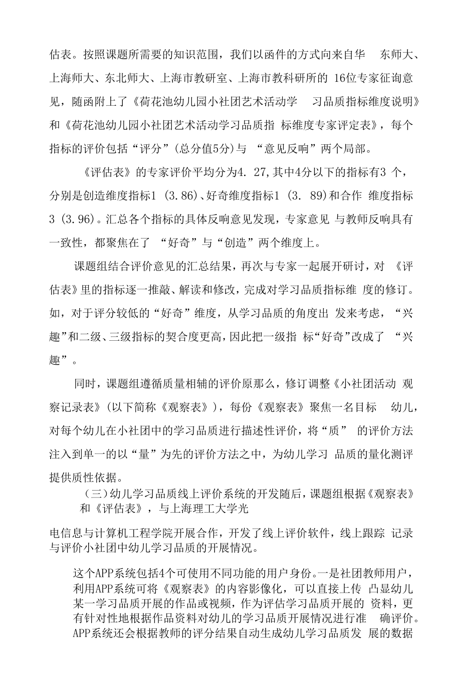 小社团艺术活动课程中幼儿学习品质评价的实践研究_第3页