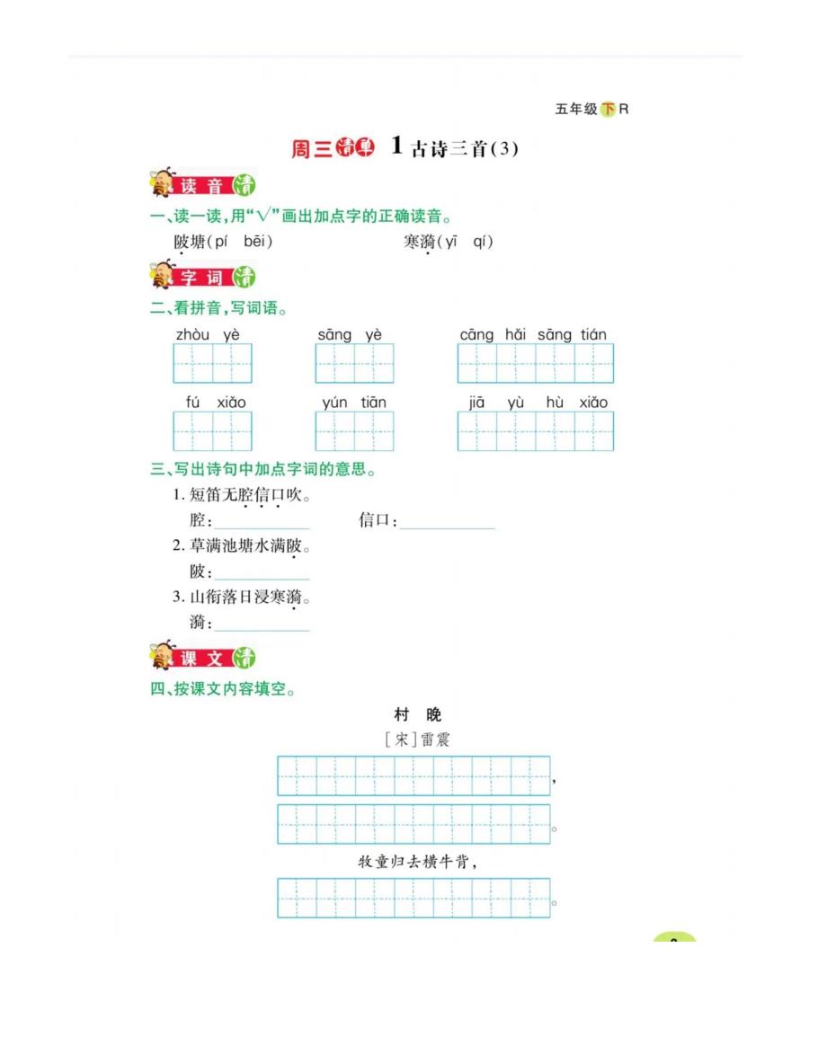 [全]人教版语文五年级下册默写版_第3页