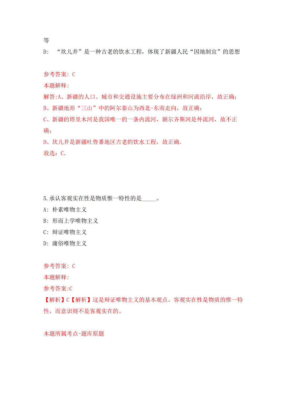 2022年01月广西柳州市鱼峰区花岭社区卫生服务中心招考聘用编外合同制工作人员押题训练卷（第6版）_第3页