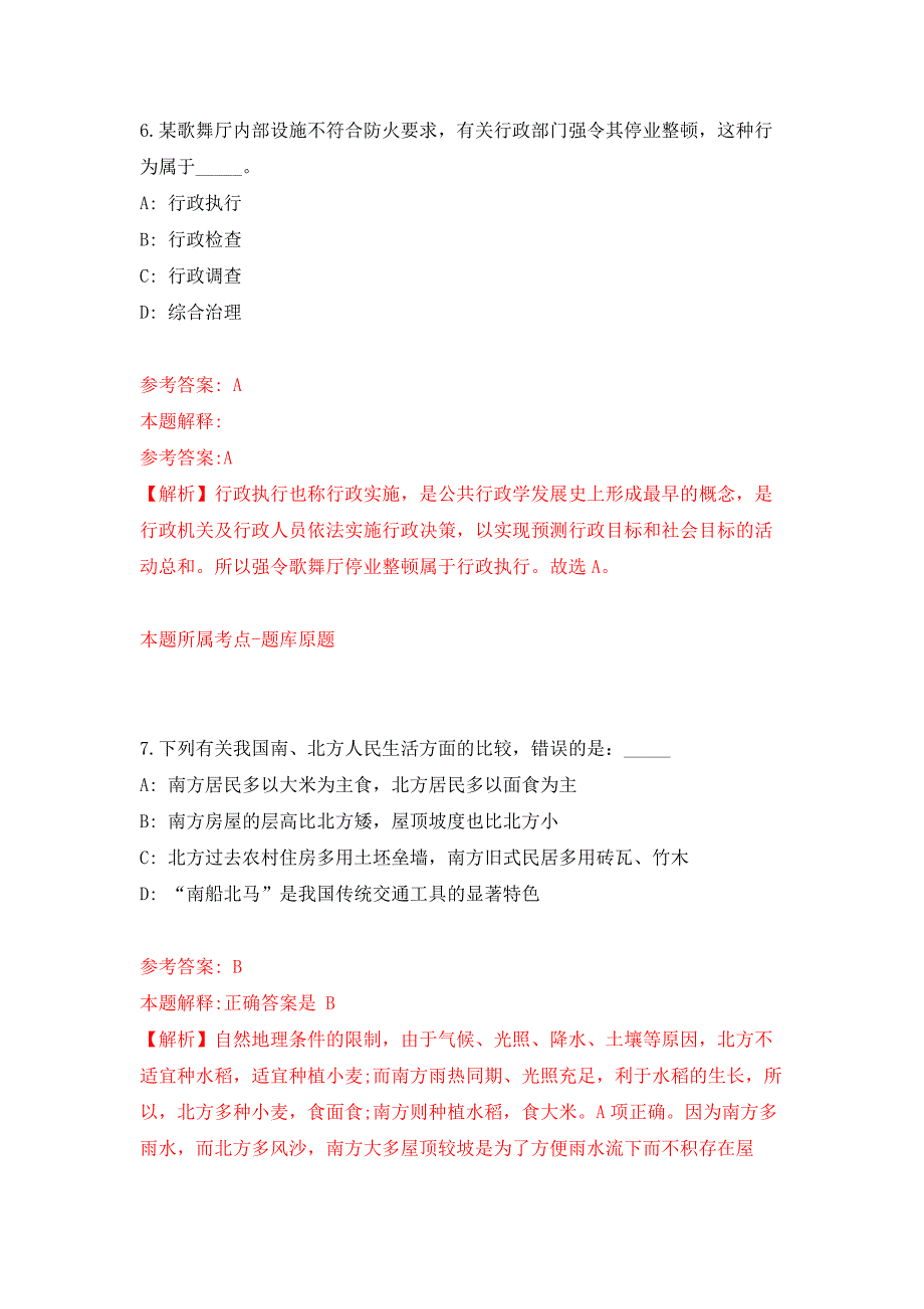 2022年01月广西柳州市鱼峰区花岭社区卫生服务中心招考聘用编外合同制工作人员押题训练卷（第6版）_第4页