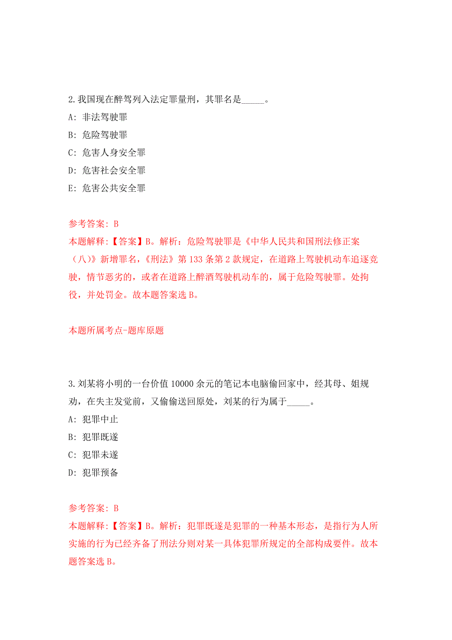 2022年01月2022吉林松原市宁江区桑梓人才回归计划暨事业单位公开招聘（含专项公开招聘高校生）101人押题训练卷（第4版）_第2页