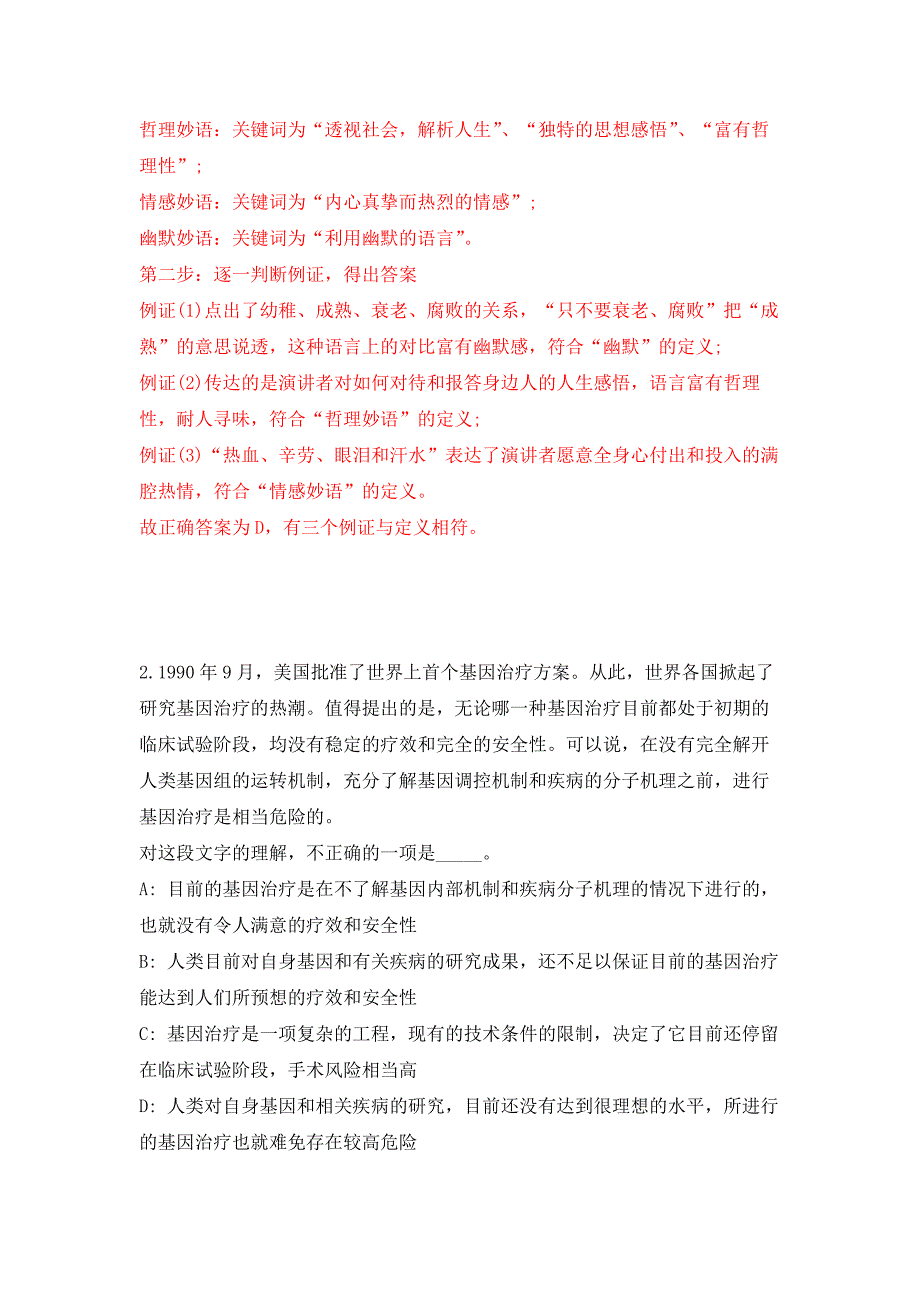 2022年03月广东深圳市规划和自然资源局光明管理局公开招聘劳务派遣人员5人押题训练卷（第3版）_第2页