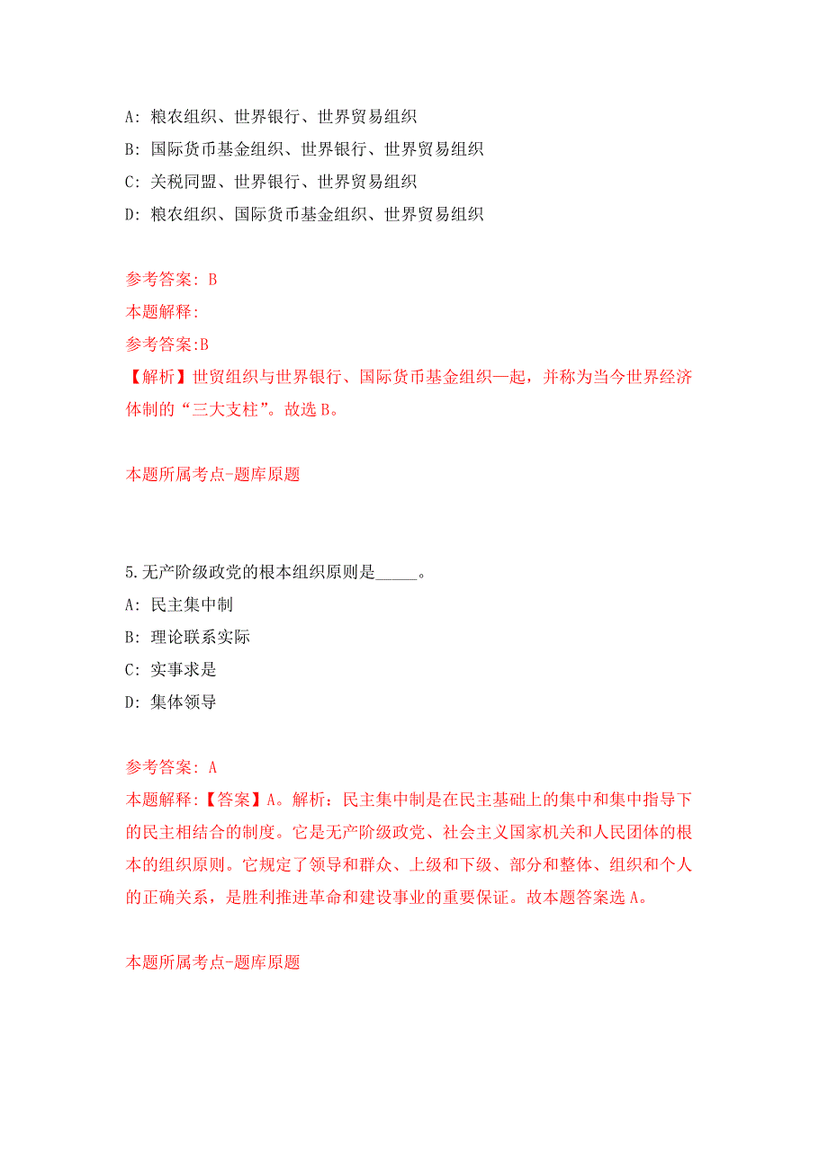 云南省德宏傣族景颇族自治州司法局公开招考6名行政复议辅助人员押题训练卷（第6卷）_第3页