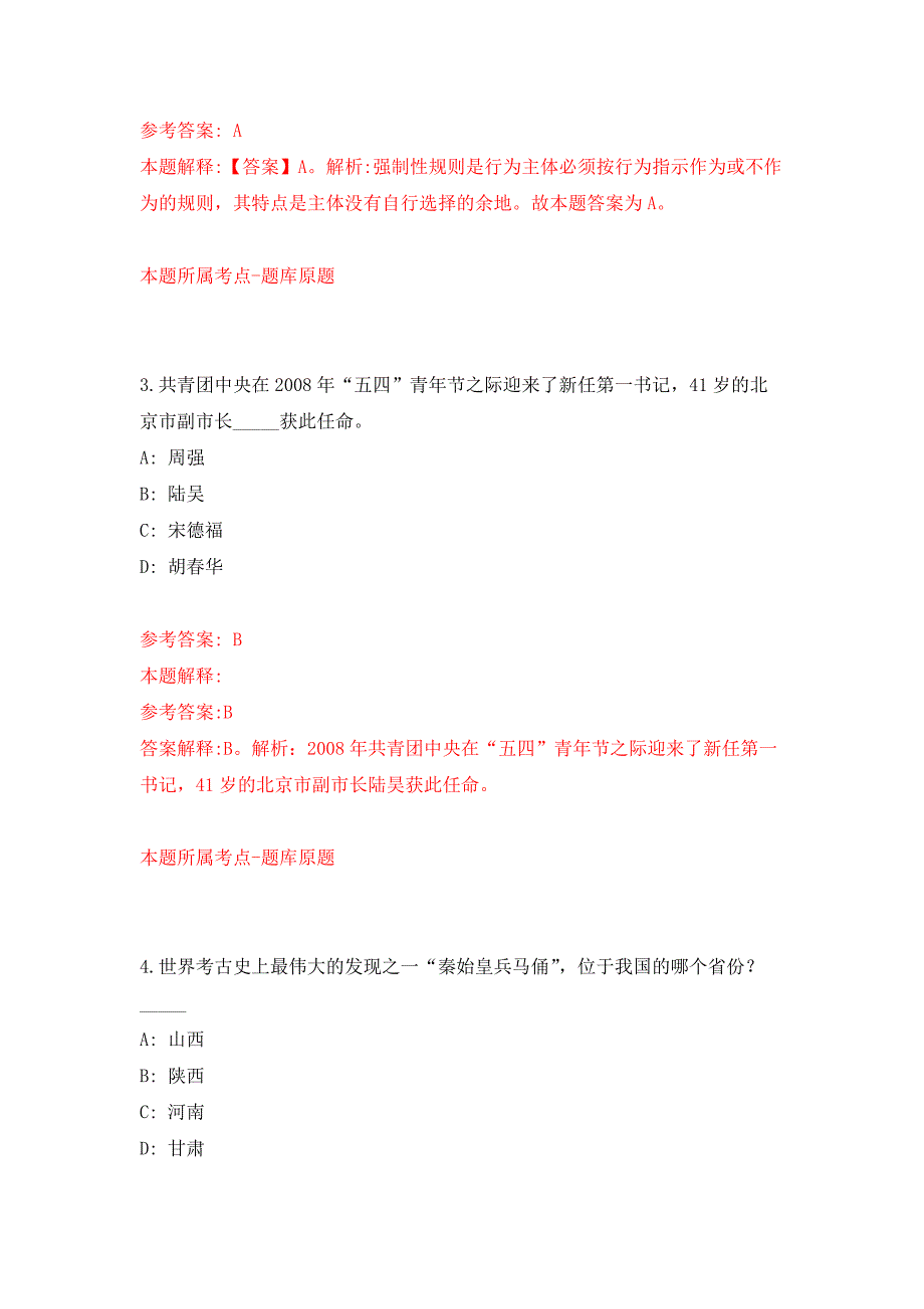 2022年安徽芜湖市中小学新任教师招考聘用123人押题训练卷（第8卷）_第2页