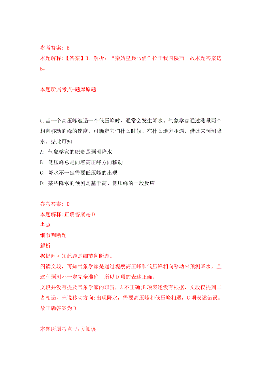 2022年安徽芜湖市中小学新任教师招考聘用123人押题训练卷（第8卷）_第3页