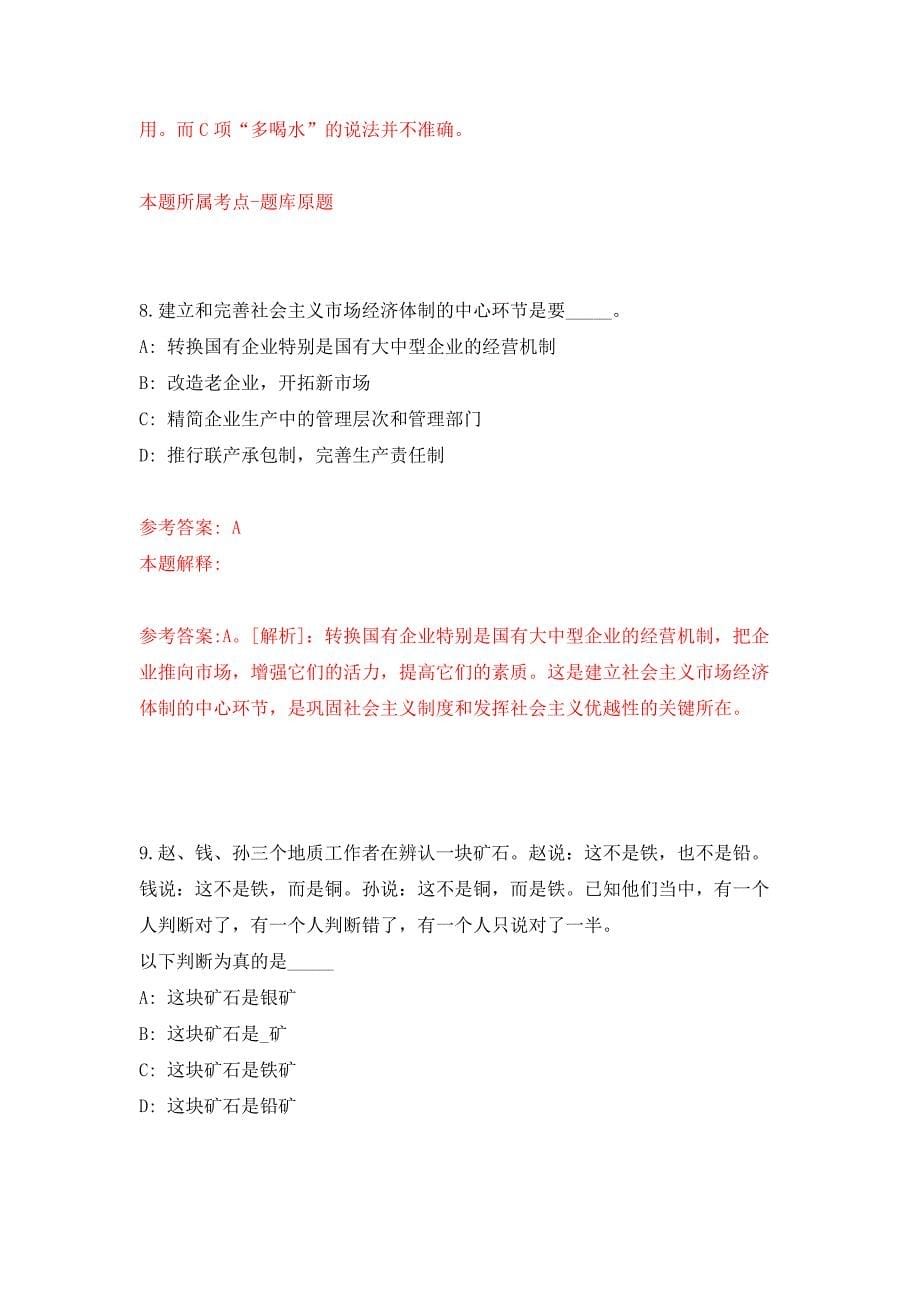 2022年安徽芜湖市中小学新任教师招考聘用123人押题训练卷（第8卷）_第5页