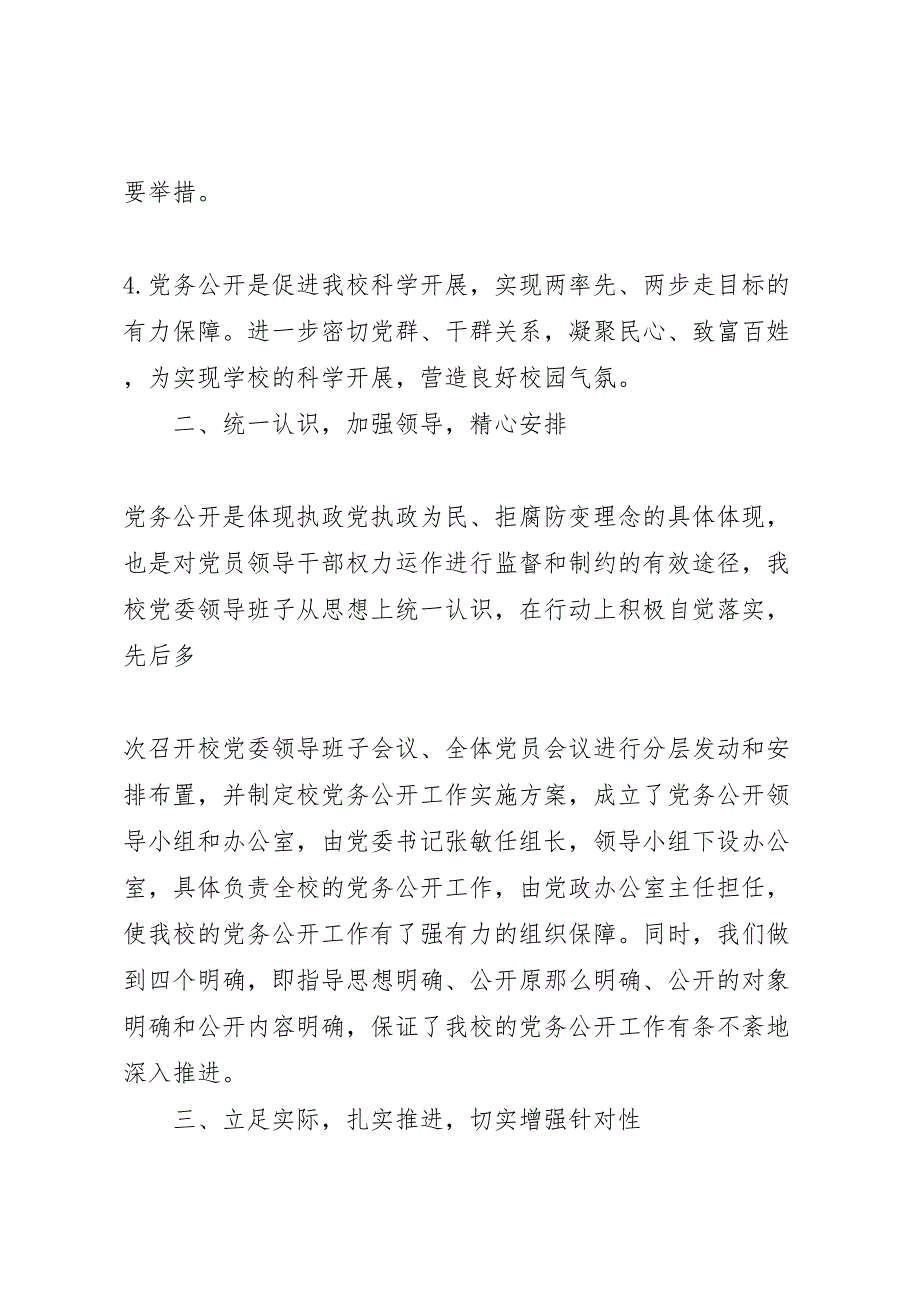 2022年学校党委党务公开工作汇报总结_第2页