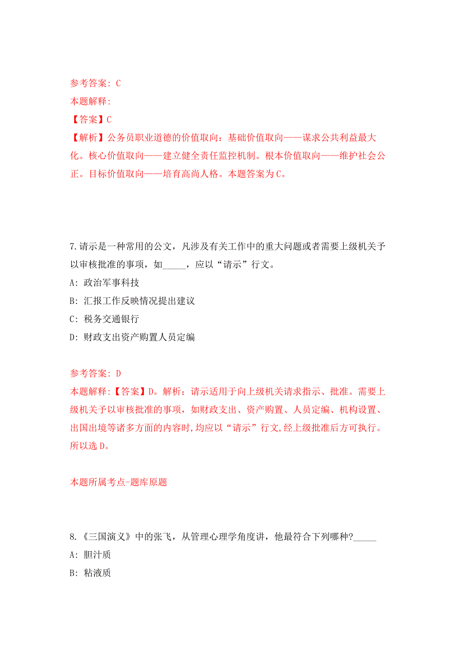 四川成都市郫都区公共资源交易中心公开招聘辅助岗位编外人员1人押题训练卷（第1卷）_第4页