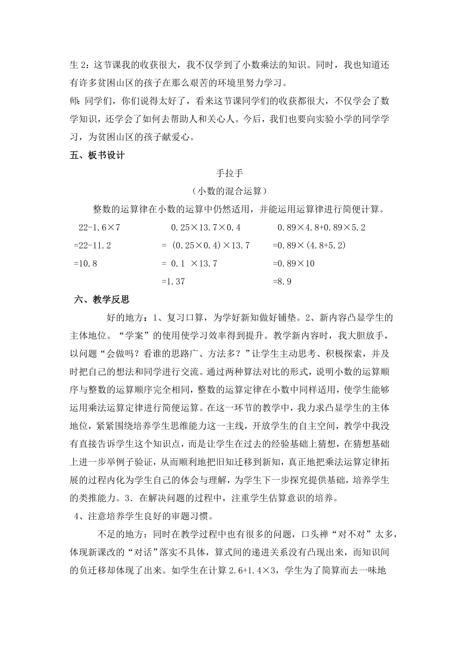 2022春北师大版数学四下3.5《手拉手》word教学设计_第3页