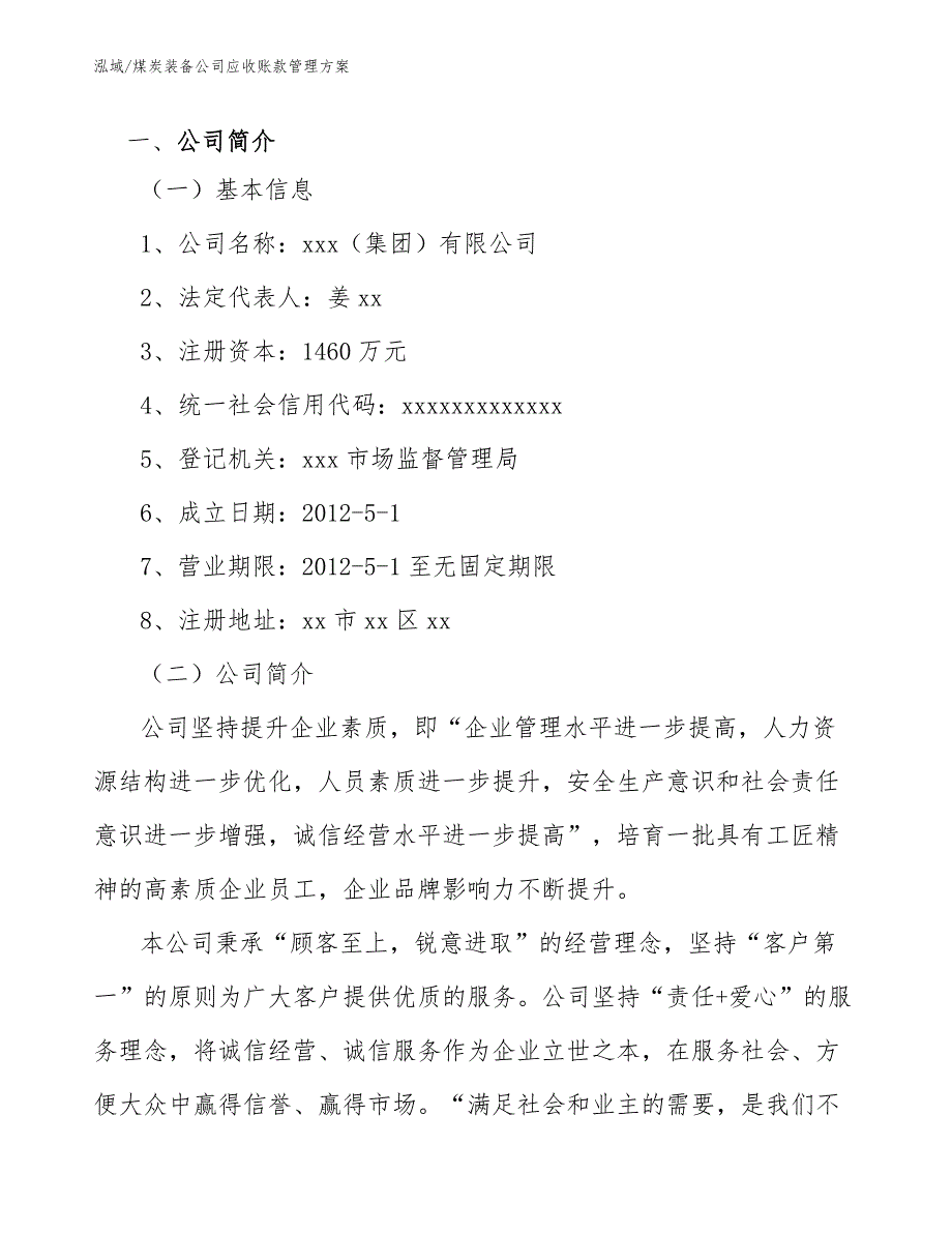 煤炭装备公司应收账款管理方案_参考_第4页