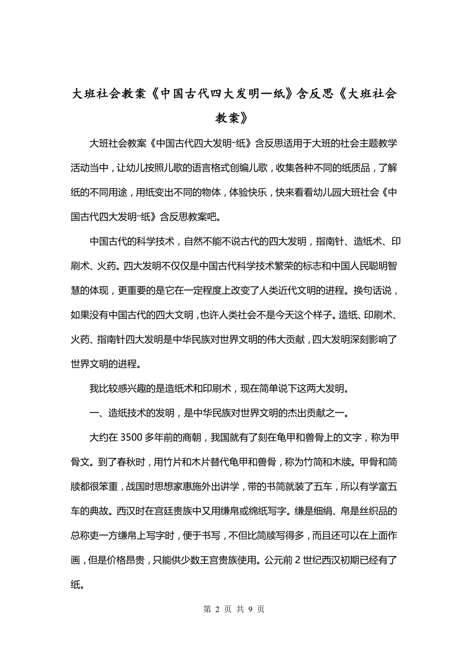 大班社会教案《中国古代四大发明―纸》含反思《大班社会教案》_第2页