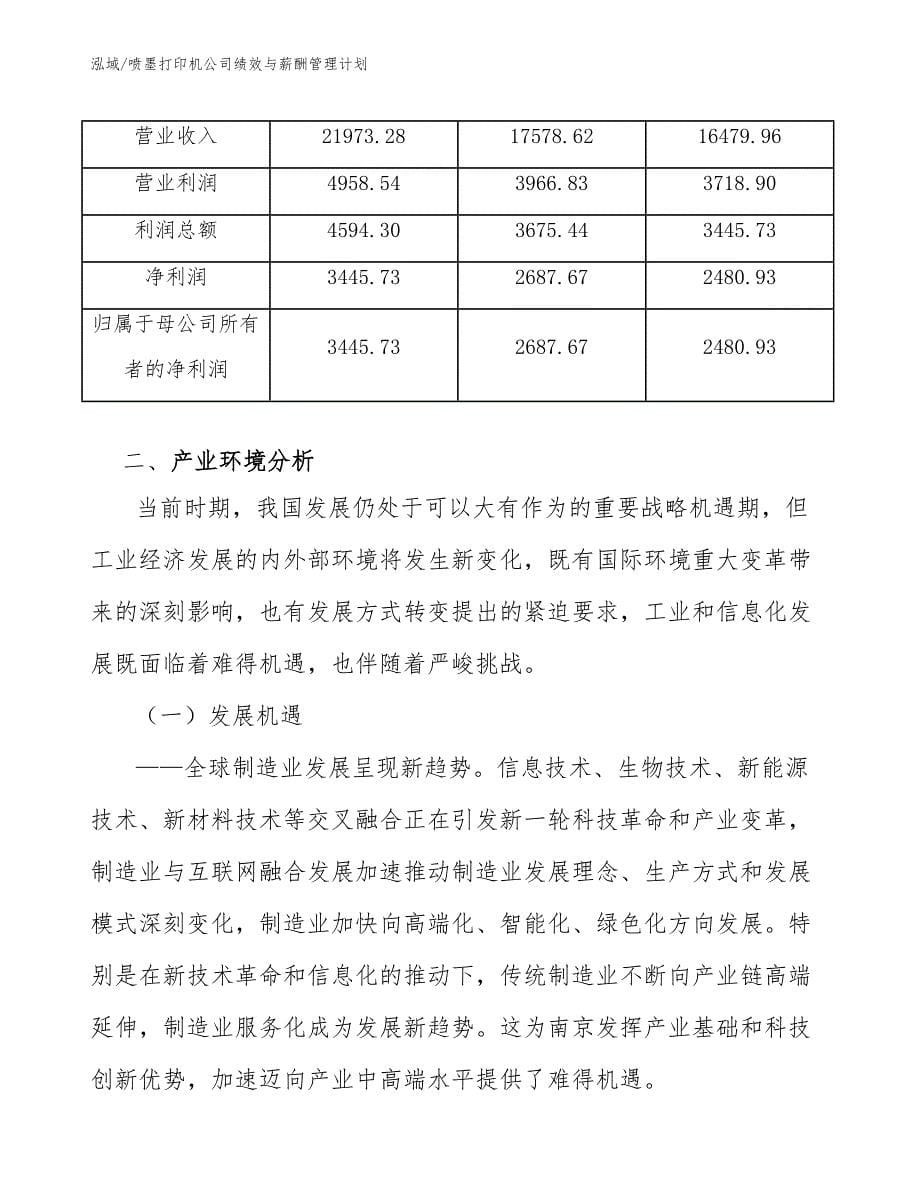 喷墨打印机公司绩效与薪酬管理计划_范文_第5页