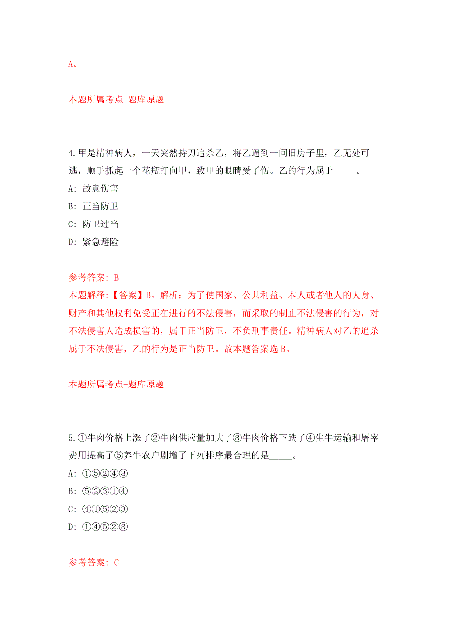 江西省景德镇市2011年事业单位考试招聘229名工作人员(一)押题训练卷（第4卷）_第3页