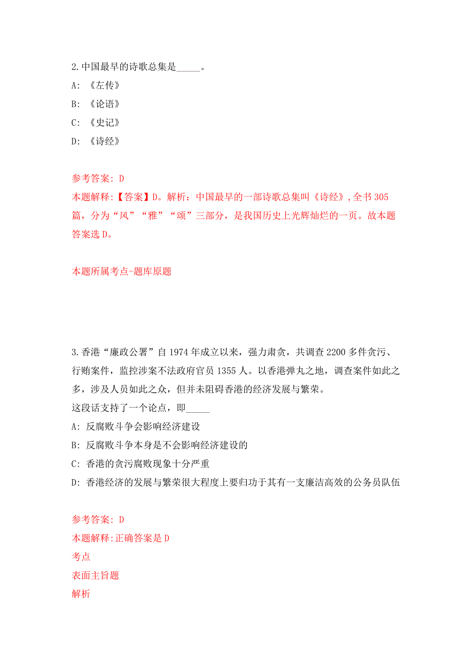 2022年01月江苏南通通州湾示范区市场监督管理局招考聘用2人押题训练卷（第4版）_第2页