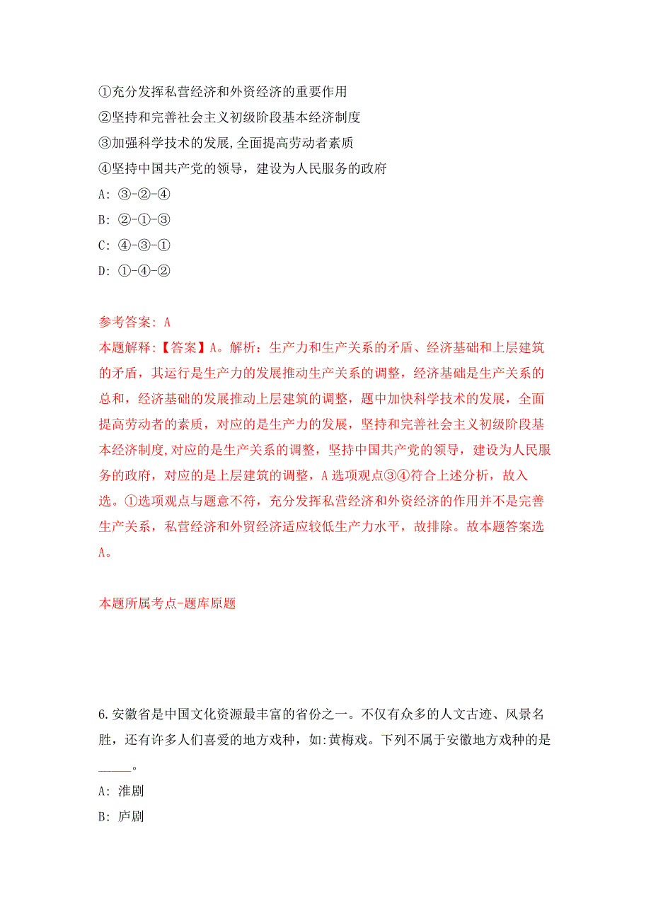 2022年01月江苏南通通州湾示范区市场监督管理局招考聘用2人押题训练卷（第4版）_第4页