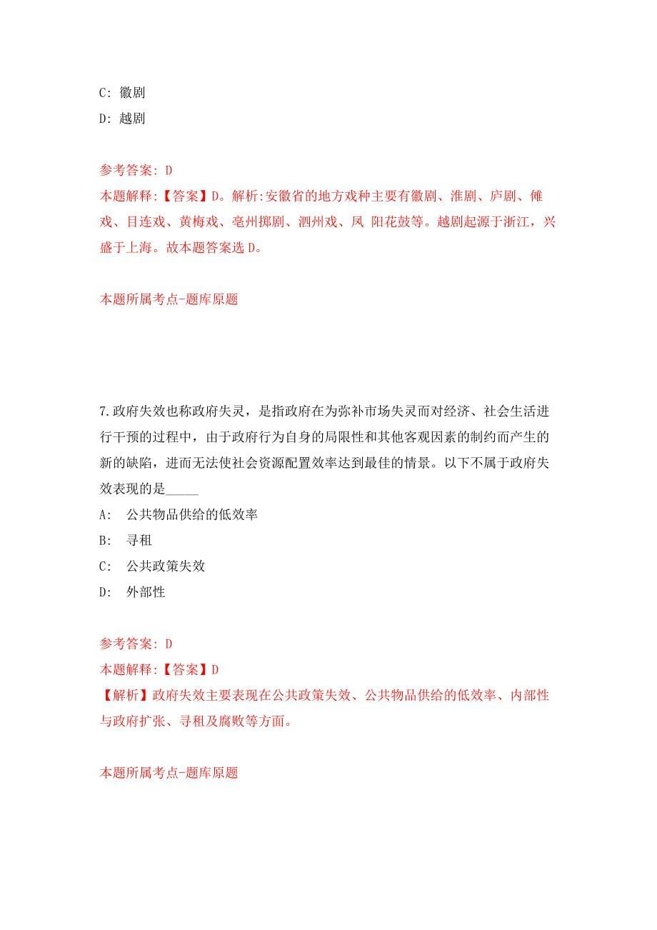 2022年01月江苏南通通州湾示范区市场监督管理局招考聘用2人押题训练卷（第4版）_第5页