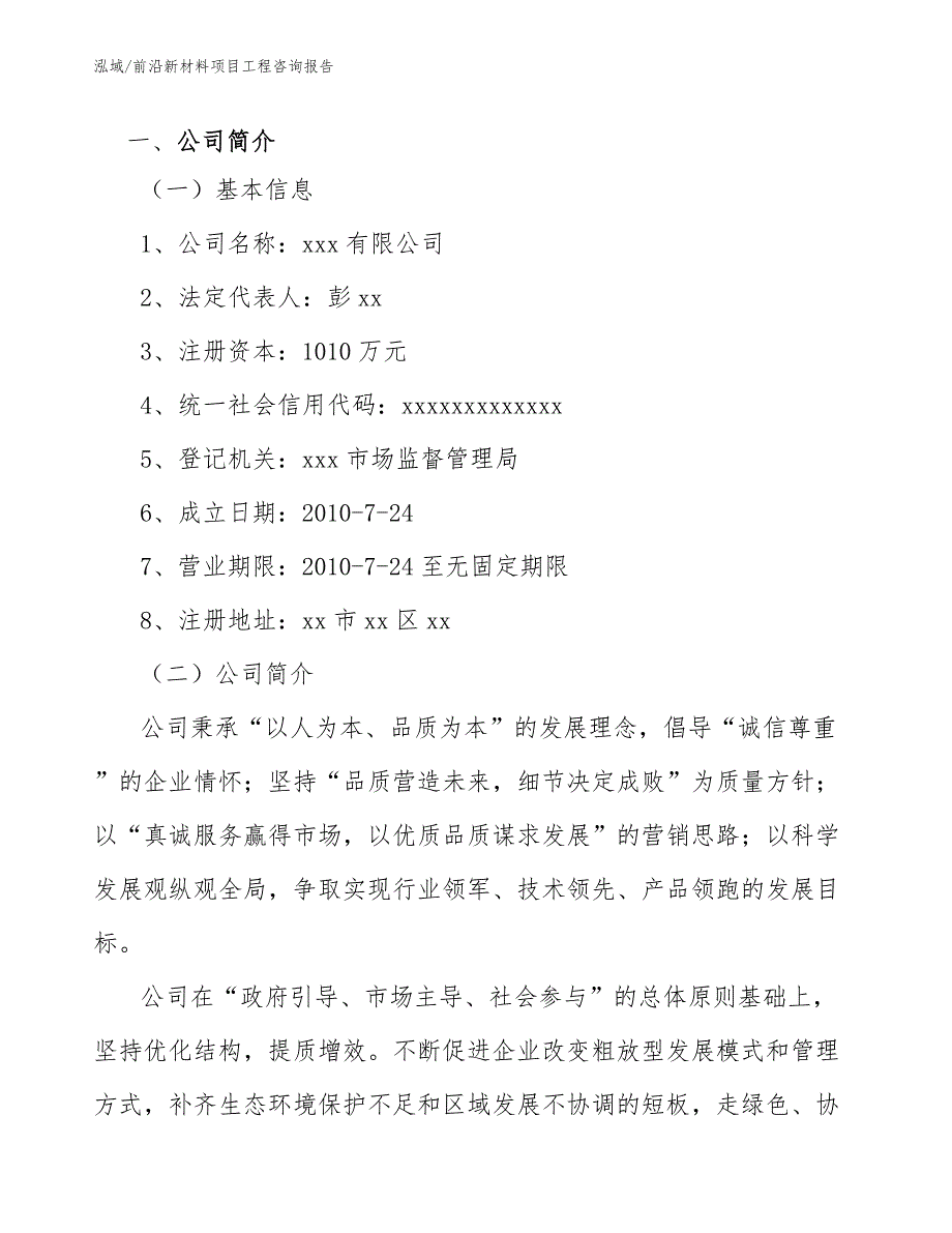 前沿新材料项目工程咨询报告【参考】_第3页