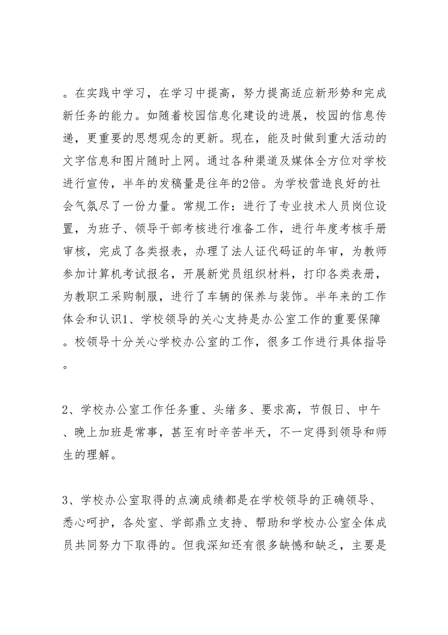 2022年学校办公室年上半年工作汇报总结_第2页