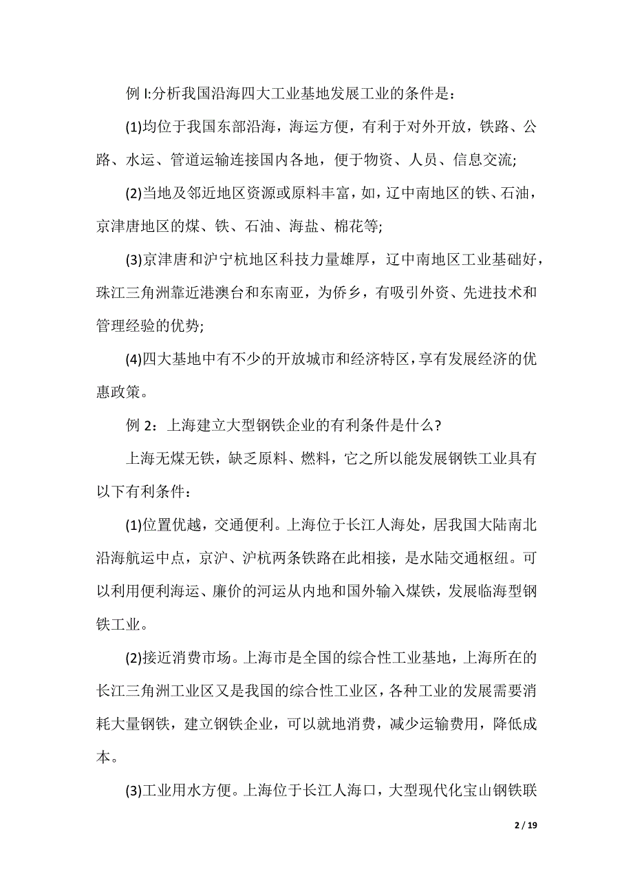 地理高考知识点总结_1_第2页