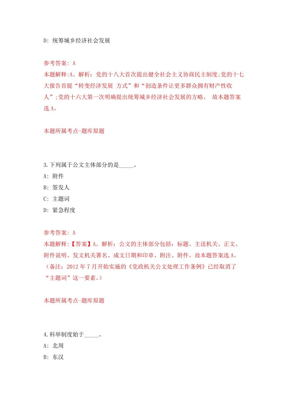 2022年02月2022湖南邵阳市双清区委公开招聘事业单位人员7人押题训练卷（第6版）_第2页