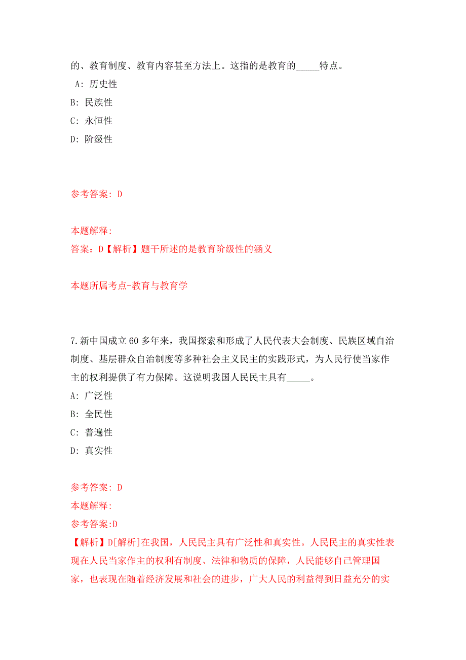 2022年02月2022湖南邵阳市双清区委公开招聘事业单位人员7人押题训练卷（第6版）_第4页