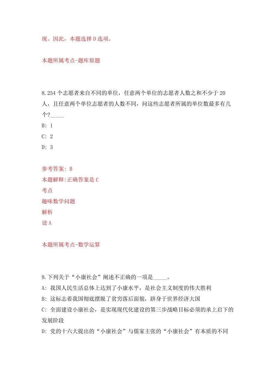 2022年02月2022湖南邵阳市双清区委公开招聘事业单位人员7人押题训练卷（第6版）_第5页