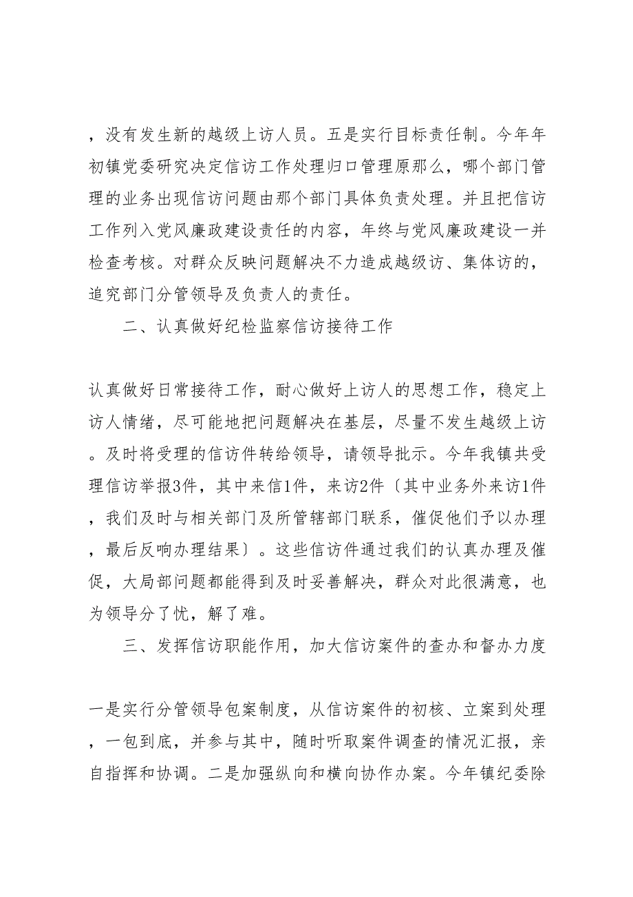 年度纪检监察信访2022年工作总结_第2页