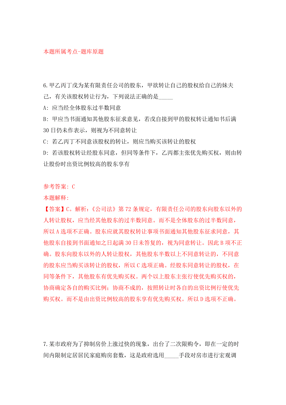 2022年03月宁波市鄞州区钟公庙街道办事处招考2名编外人员押题训练卷（第6次）_第4页