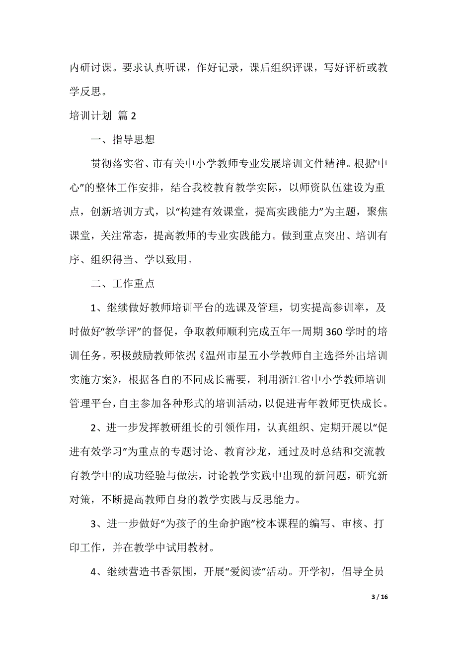 培训计划_47_第3页