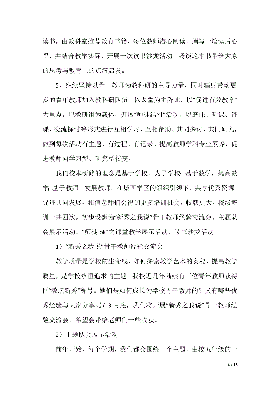 培训计划_47_第4页