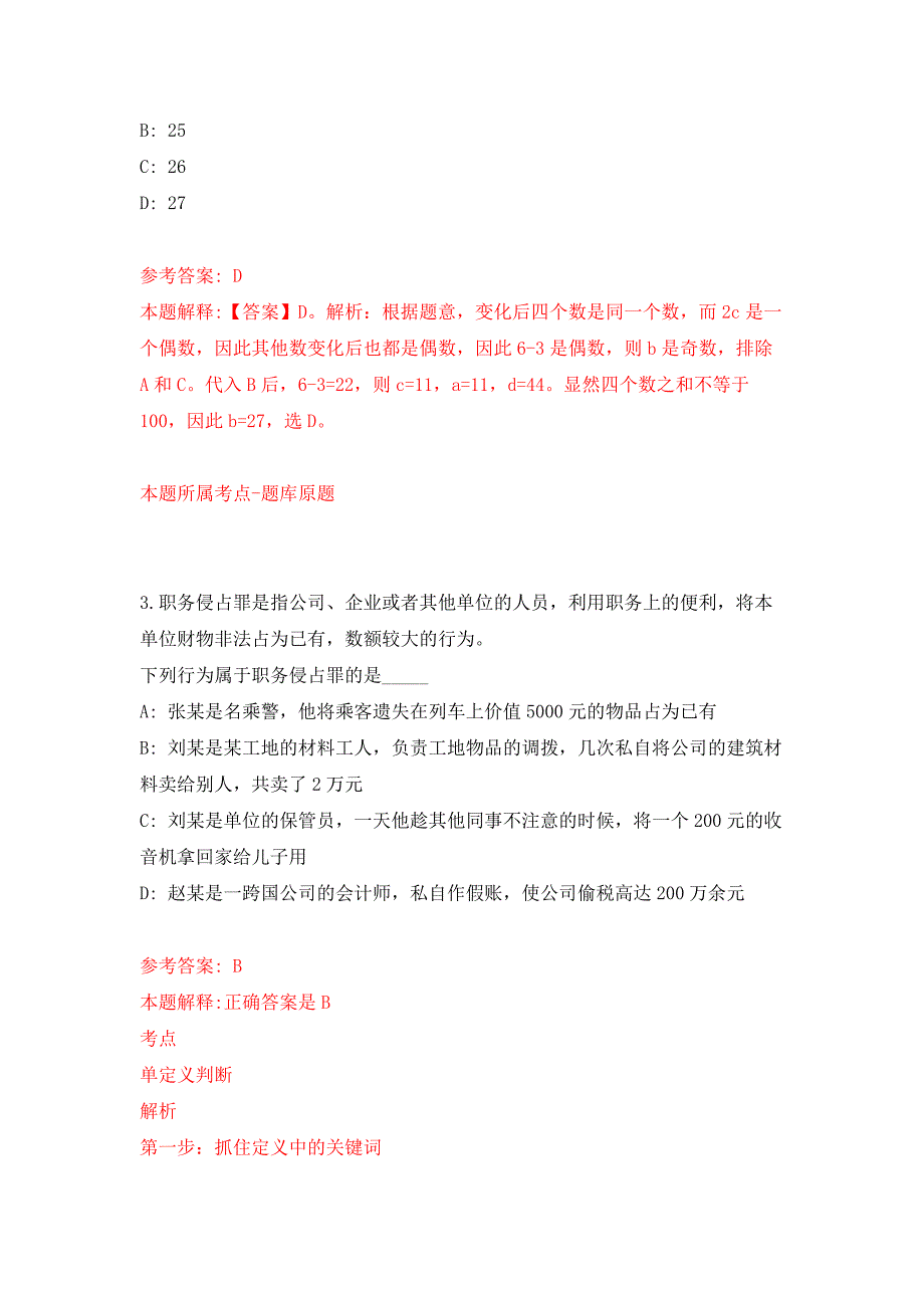 江西省检验检测认证总院计量科学研究院公开招考22名编外工作人员押题训练卷（第3卷）_第2页