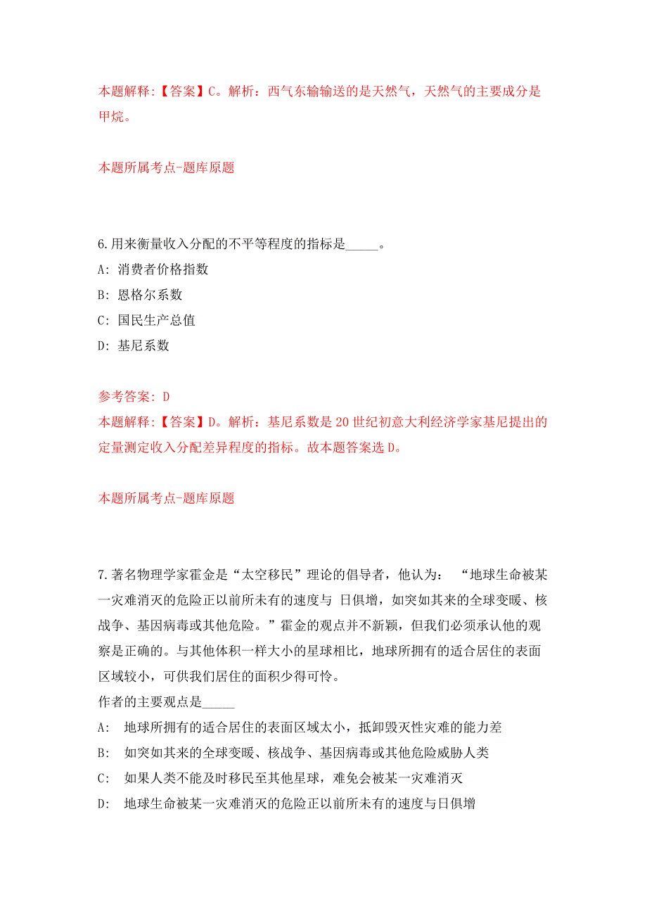 江西省检验检测认证总院计量科学研究院公开招考22名编外工作人员押题训练卷（第3卷）_第4页